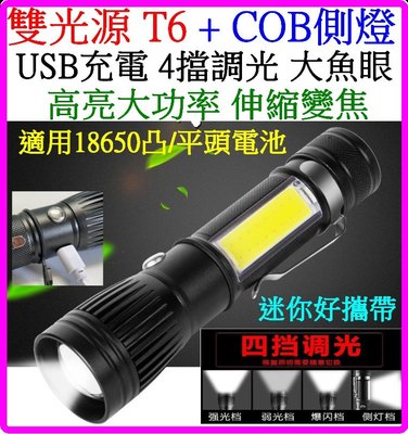 【購生活】雙光源 T6 COB 側燈 USB充電 18650 4檔 強光手電筒 手電筒 變焦 L2 P50 充電電池