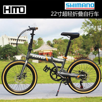 HITO品牌 22寸折疊自行車超輕便攜鋁合金 變速碟剎男女成人自行車-心願便利店