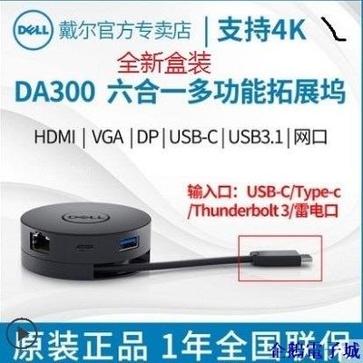 企鵝電子城【】DELL/戴爾 DA300 Thunderbolt3 TYPE-C 雷電3轉USB-C 6合一轉換