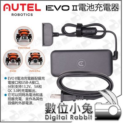 數位小兔【Autel EVO II 系列 空拍機專用 電池充電器】充電器 無人機 航拍機 公司貨
