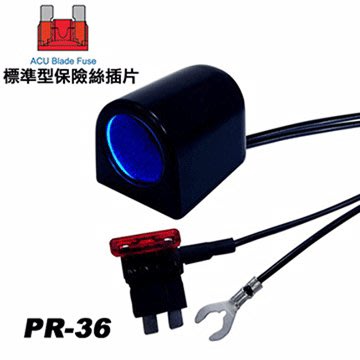 台灣 G-SPEED 單孔電源擴充插座 保險絲座 3米配線式 ACU平型保險絲點煙器 PR-36