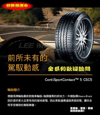 【 桃園 小李輪胎 】 Continental 馬牌 輪胎 CSC5 245-40-18 超低價 各尺寸規格 歡迎詢價