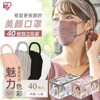 【小寶（保健/護膚）】熱銷 日本IRIS 愛麗思 美顏口罩v型獨立包裝成人雙鼻梁條一次性防護