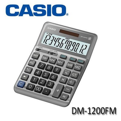 【MR3C】含稅附發票【公司貨附保卡】CASIO 卡西歐 DM-1200FM 商用計算機