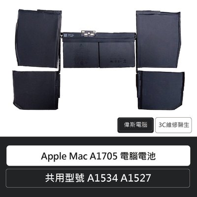 ☆偉斯電腦☆Apple Mac A1705 筆電電池 原廠電池 A1534 A1527