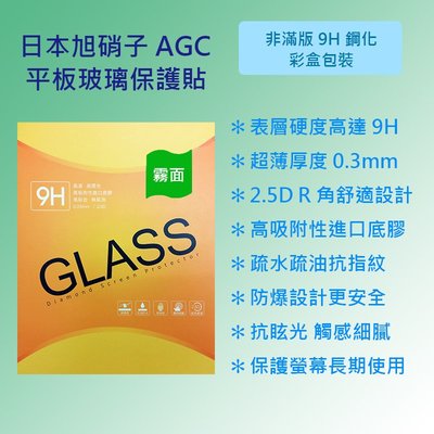蘋果 Apple iPad 9 代 10.2 2021 A2602 A2604 日本旭硝子磨砂霧面平板玻璃保護貼 玻璃貼