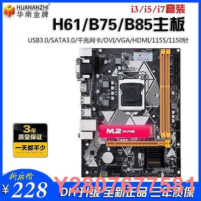 華南金牌H61B75全新H81臺式B85電腦1155針1150主板CPU套裝i54590