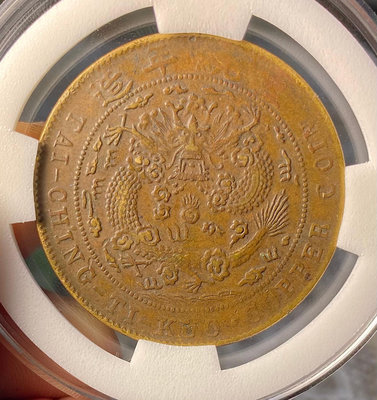 大清銅幣己酉二十文銅元，巧克力傳世銅幣，精品銅元。