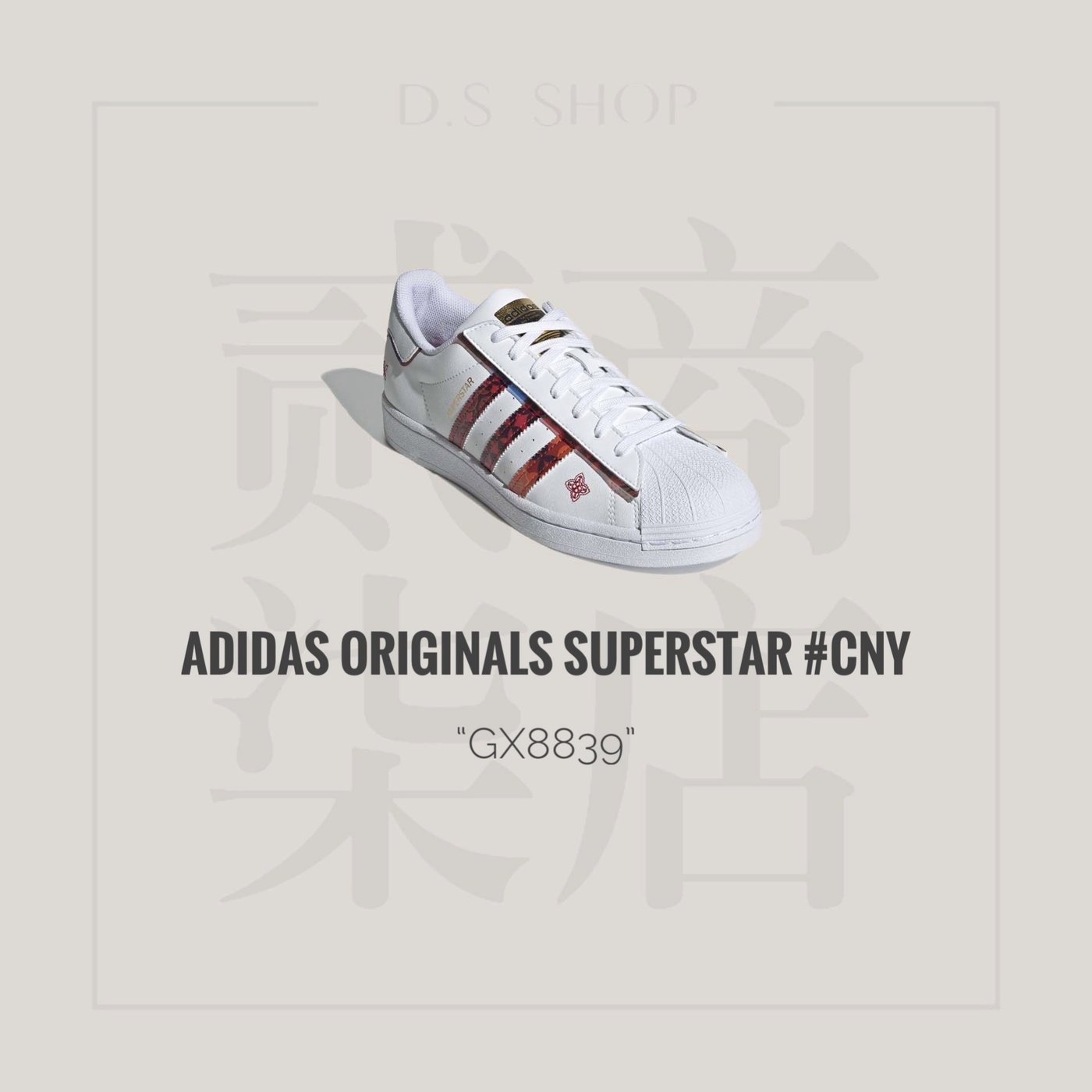 貳柒商店) adidas SuperStar CNY 男女款白紅貝殼鞋經典休閒過年牛年