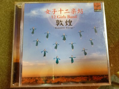 長春舊貨行 敦煌 CD 女子十二樂坊 北京世紀星碟 2005年 (Z11) 2片CD
