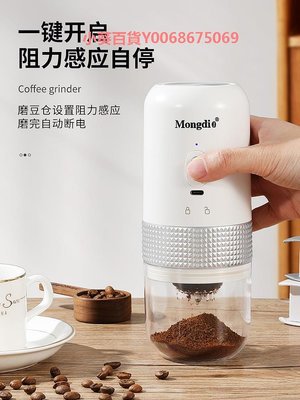 Mongdio電動磨豆機咖啡豆研磨機全自動手磨咖啡機家用小型磨豆器