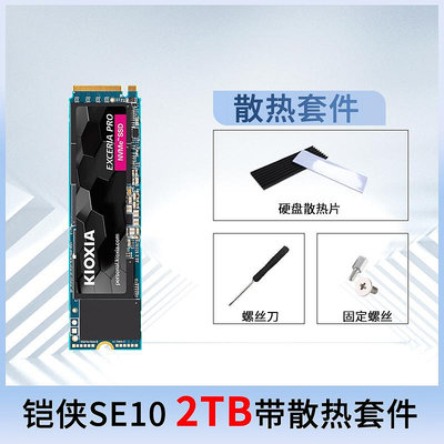 Kioxia鎧俠固態硬碟SE10 PCIe 4.0接口1T 2T桌機 PS5拓展硬碟