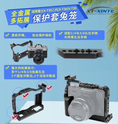 現貨相機配件單眼配件圣尚五金 適用富士X-T20/X-T30相機兔籠金屬保護框微單攝影套件