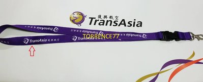 絕版新品!!!稀有復興航空員工識別證LOGO吊帶  TransAsia Airways Sling