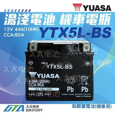 ✚久大電池❚ YUASA 湯淺 機車電瓶 5號 機車電池 YTX5L YTX5L-BS = GTX5L-BS GS 統力