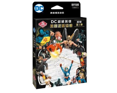大安殿實體店面 DC超級英雄 跨界擴充 Crossover 美國正義協會 牌庫構築 繁體中文正版益智桌遊