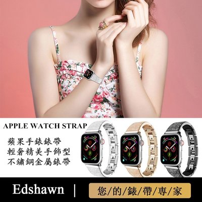 Apple Watch5蘋果錶帶 金屬錶帶 精美手飾 iwatch 時尚經典錶帶 不鏽鋼錶帶 替換錶帶iwatch通用