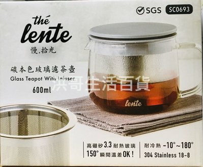 慢拾光 碳本色 玻璃濾茶壺 SC0693 SC0692 耐酸鹼 耐熱 耐高溫 玻璃 濾茶壺 花茶壺 泡茶壺 咖啡壺