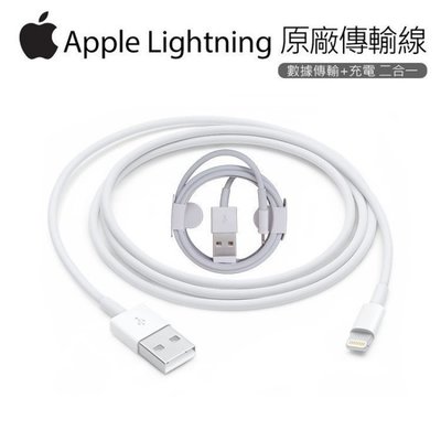 《阿玲》原廠 iPhone7/ 8 / X 支援最新IOS系統 Lightning 8pin 傳輸線 充電線 原廠盒裝
