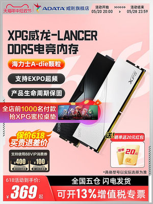 威剛XPG威龍LancerD500)DDR5 6000/6400 16G/32G電腦馬甲內存條