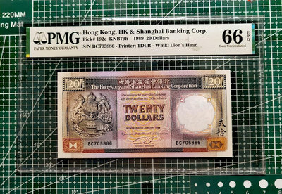 【二手】 1989年香港匯豐銀行2 PMG66 黑柴 冠號BC7093 錢幣 紙幣 硬幣【經典錢幣】