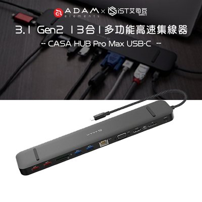 【ADAM】CASA HUB Pro Max USB-C 3.1 Gen2 13合1多功能高速集線器