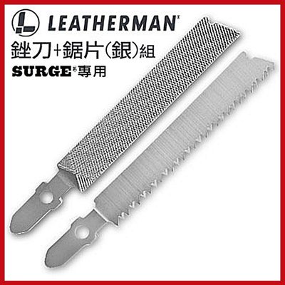 Leatherman SURGE工具鉗專用配件--銼刀+鋸片(銀)組 931003【AH13148-A】 99愛買
