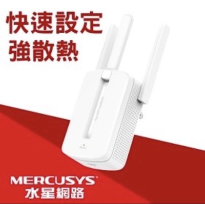 Mercusys水星 MW300RE 300M Wi-Fi訊號延伸器
