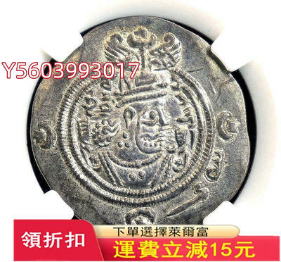 古波斯薩珊王朝庫斯老二世銀幣絲綢之路古代錢幣古董收