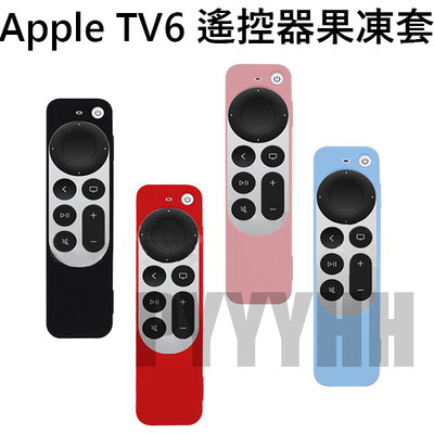 Apple TV6 遙控器保護套 保護套 遙控器 果凍套 矽膠軟套 遙控器套 蘋果 TV4K / 2021 全新 App