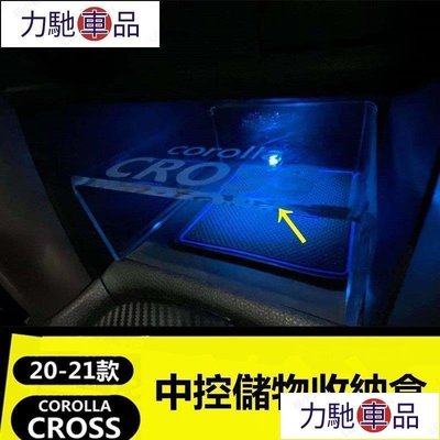 汽配 改裝 （DK）豐田toyota 20-22款corolla cross 中控儲物收納盒 置物盒 收納盒 中控~ 力馳車品