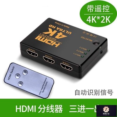 【熱賣下殺】高清HDMI切換器2進一出3進1出HDMI分配器4k音視頻切換機頂盒分線