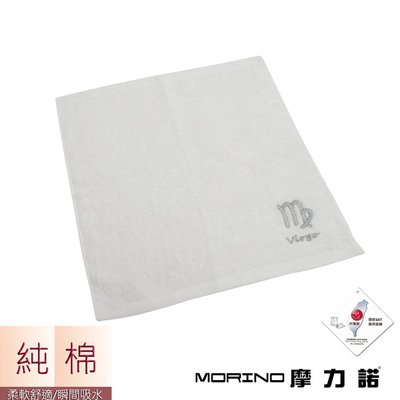 個性星座方巾/手帕-處女座-晶燦白【MORINO】-MO673