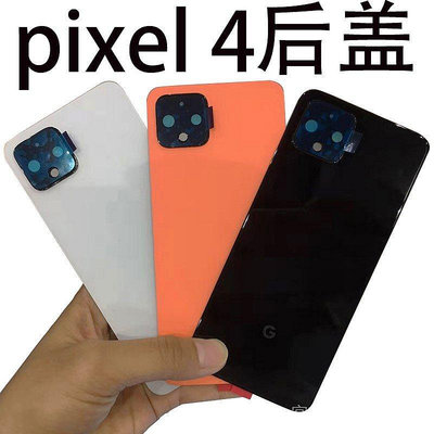手機配適配於手機pixel4後蓋pixel4XL蓋玻璃後殼背蓋外 FHL5-3C玩家