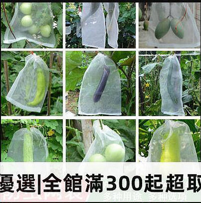 （上新折扣價）防蟲網袋 套袋  防鳥蟲用網 果樹袋 葡萄套袋 專用無花果 防鳥神器 防鳥網 網袋