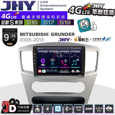 【JD汽車音響】JHY S系列 S16、S17、S19 MITSUBISHI GRUNDER 2005~2013 9.35吋 安卓主機