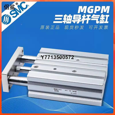 SMC三軸三桿導桿氣缸MGPM12/16/20/25/32/50/63-10-30-40-50-100Z