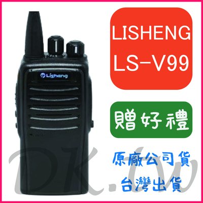 (贈無線電耳機或對講機配件) LISHENG LS-V99 業務型無線電 手持對講機 10瓦功率 長距離 LSV99
