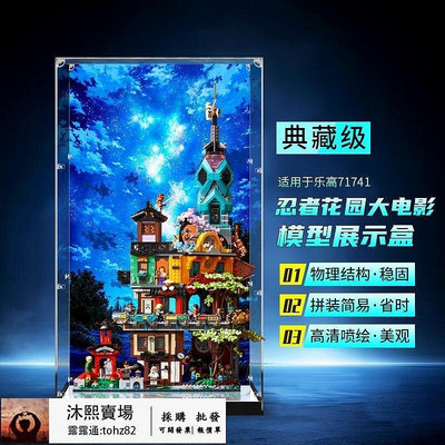 【全馆 】亞克力展示盒樂高71741忍者花園大電影透明手辦防塵罩積木收納盒