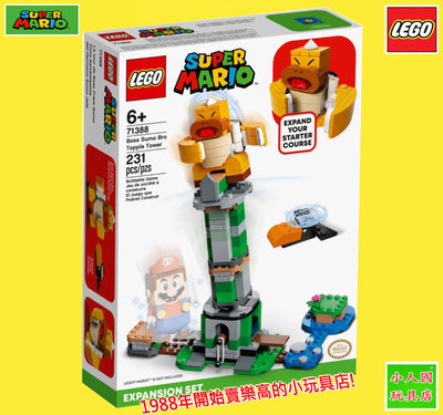 LEGO 71388老大KK搖搖塔 瑪利歐Mario系列 原價1049元 樂高公司貨 永和小人國玩具店0801