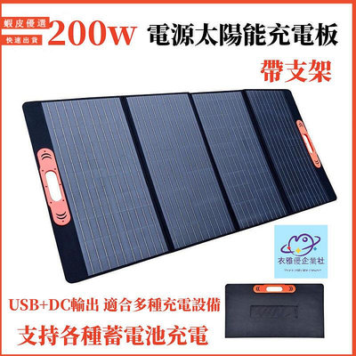 廠家出貨廠家出貨 戶外充電 太陽能充電板 太陽能板充電 太陽能板 摺疊太陽能板 200W折疊太陽能充電板 露營便攜18V