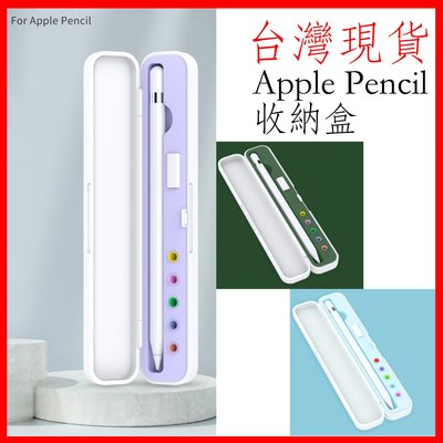 台灣現貨 Apple Pencil 收納盒 一代 二代通用 保護盒 專用收納盒
