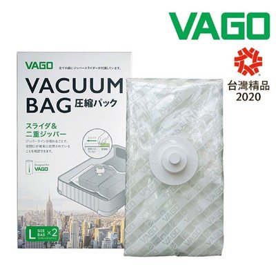 VAGO 旅行真空收納袋二入 大(L) ＊需搭配VAGO微型真空壓縮機使用＊