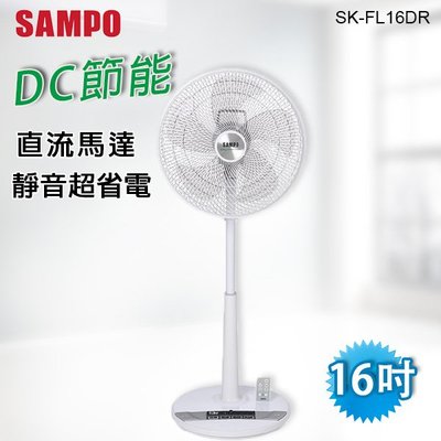 【綠電器】SAMPO聲寶 16吋DC循環節能電扇 SK-FL16DR $2690