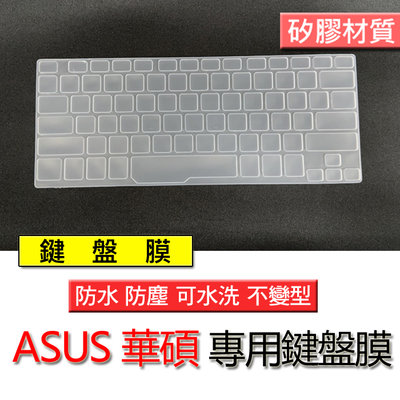 ASUS 華碩 GA401II GA401IU GA401IV 矽膠 矽膠材質 筆電 鍵盤膜 鍵盤套 鍵盤保護膜