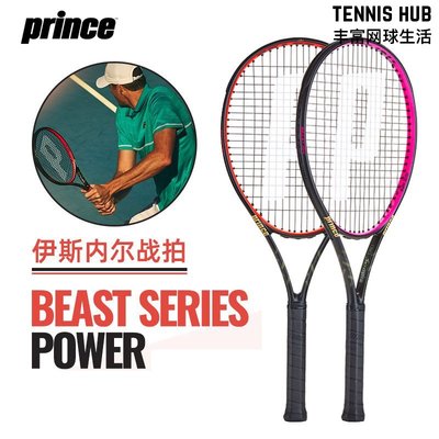 【熱賣精選】Prince王子Beast 100網球拍專業旋轉控制緩震全碳素Tennis Racket