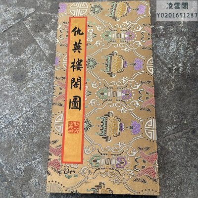 古玩古董珍藏 早期收來老字畫冊頁 手工折疊字畫 仇英山水字畫凌雲閣藏品