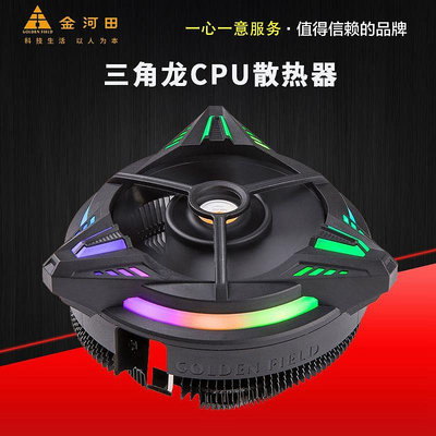 金河田三角龍電腦CPU散熱器 I5桌機機AMD下壓式INTEL RGB靜音風扇