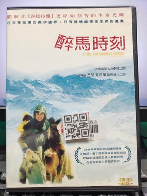 挖寶二手片-Y28-293-正版DVD-電影【醉馬時刻】-半月交響曲導演(直購價)