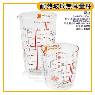 日本製 HARIO 耐熱 玻璃 無耳量杯 (200~500ml) 手把量杯 計量杯 料理量杯 玻璃杯 嚞